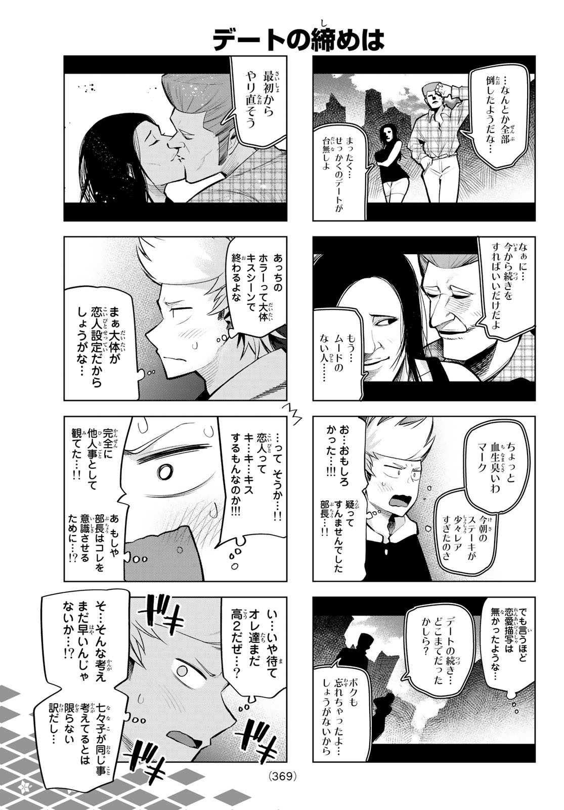 Senryuu Shoujo - Chapter 161 - Page 5