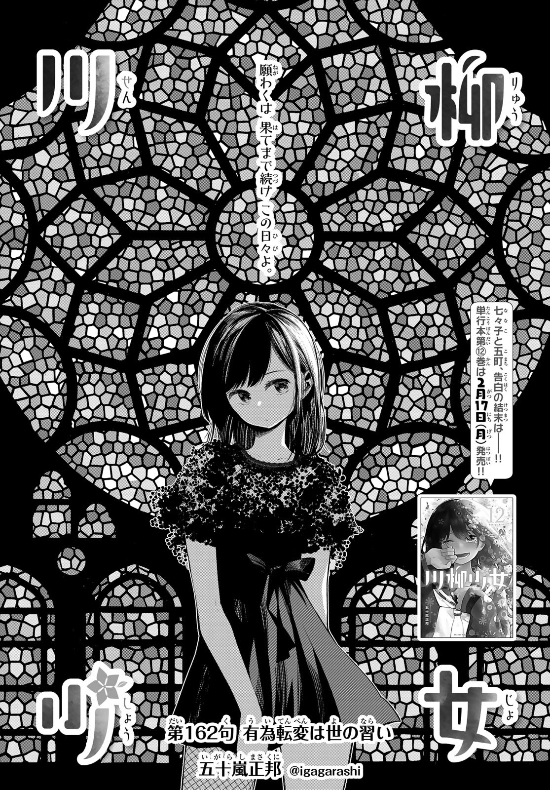 Senryuu Shoujo - Chapter 162 - Page 2