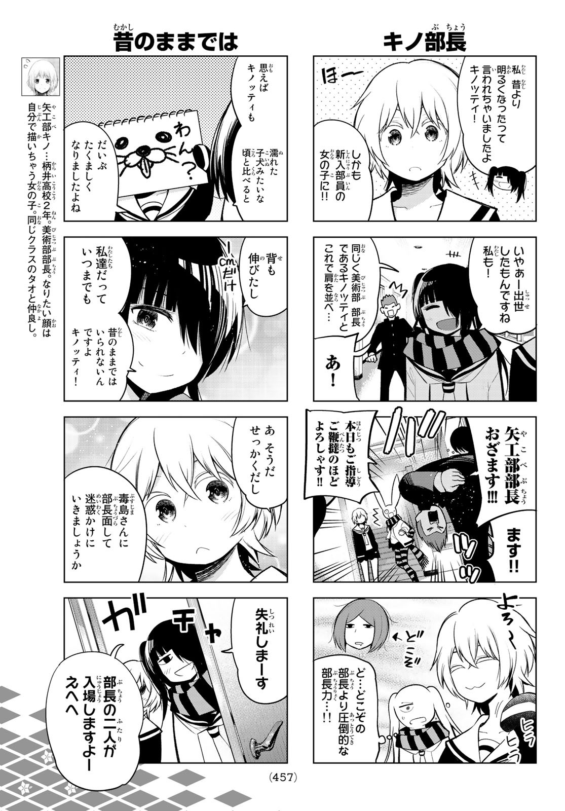 Senryuu Shoujo - Chapter 162 - Page 5