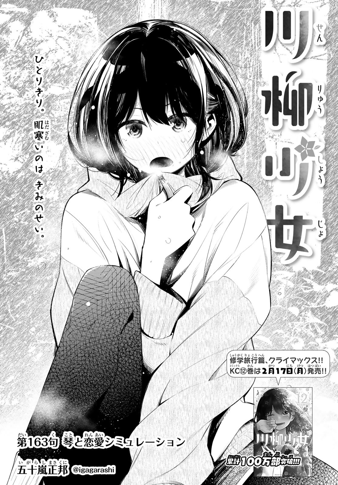 Senryuu Shoujo - Chapter 163 - Page 2