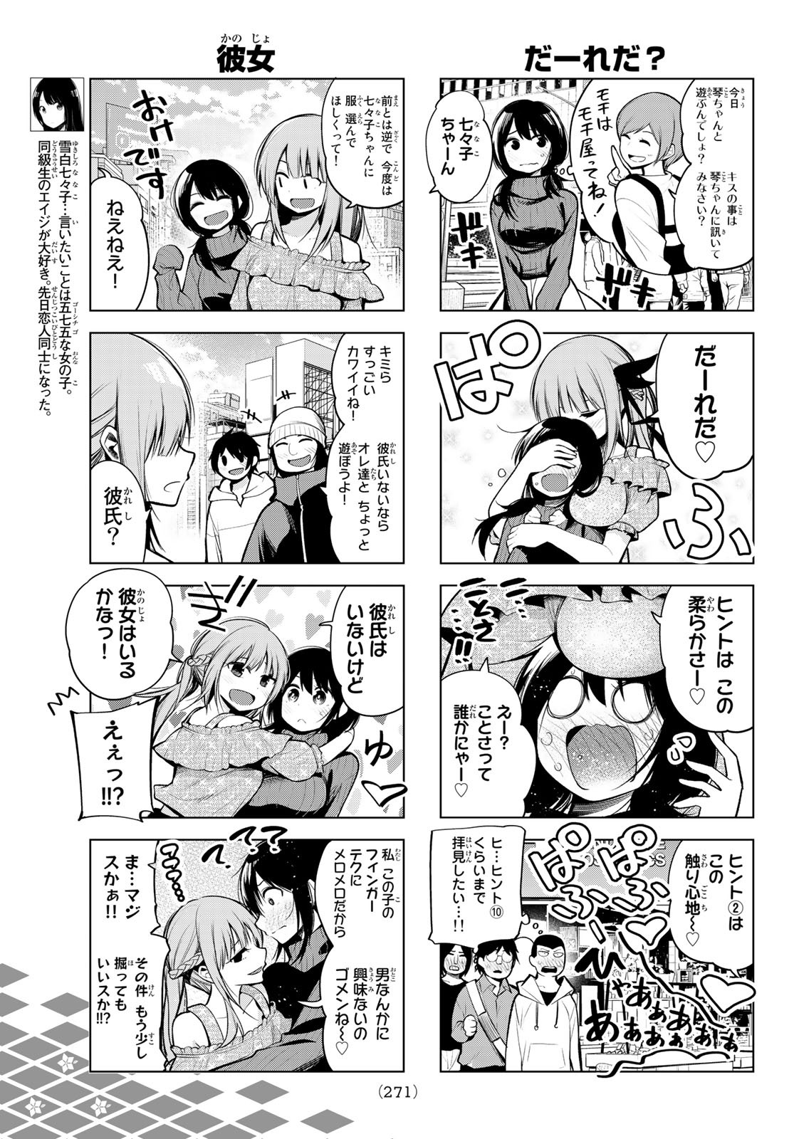 Senryuu Shoujo - Chapter 163 - Page 3