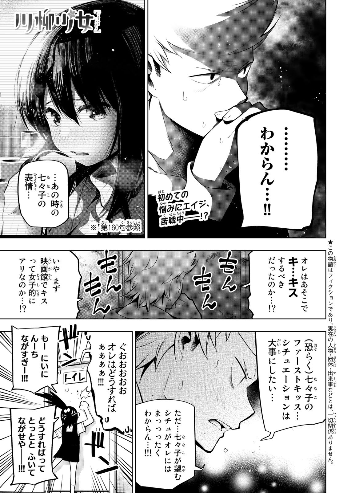 Senryuu Shoujo - Chapter 164 - Page 1