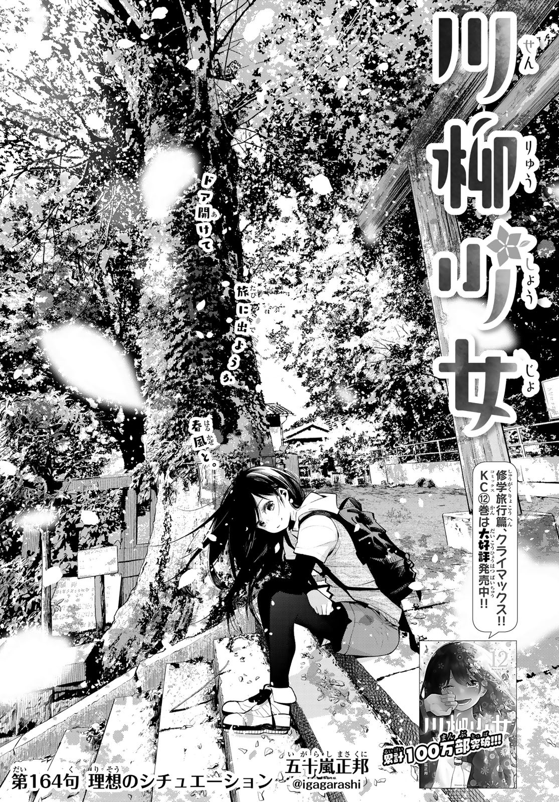 Senryuu Shoujo - Chapter 164 - Page 2