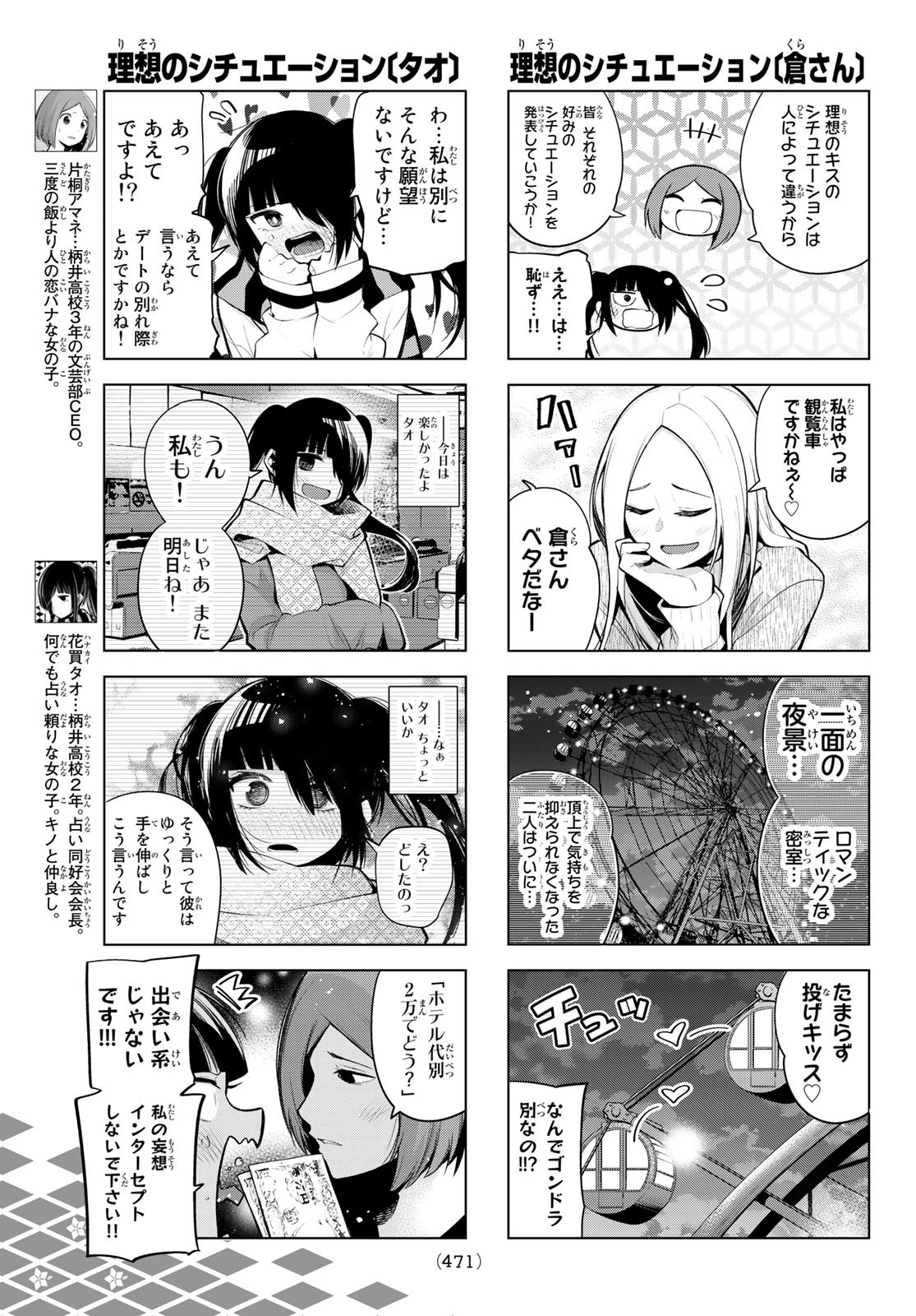 Senryuu Shoujo - Chapter 164 - Page 5