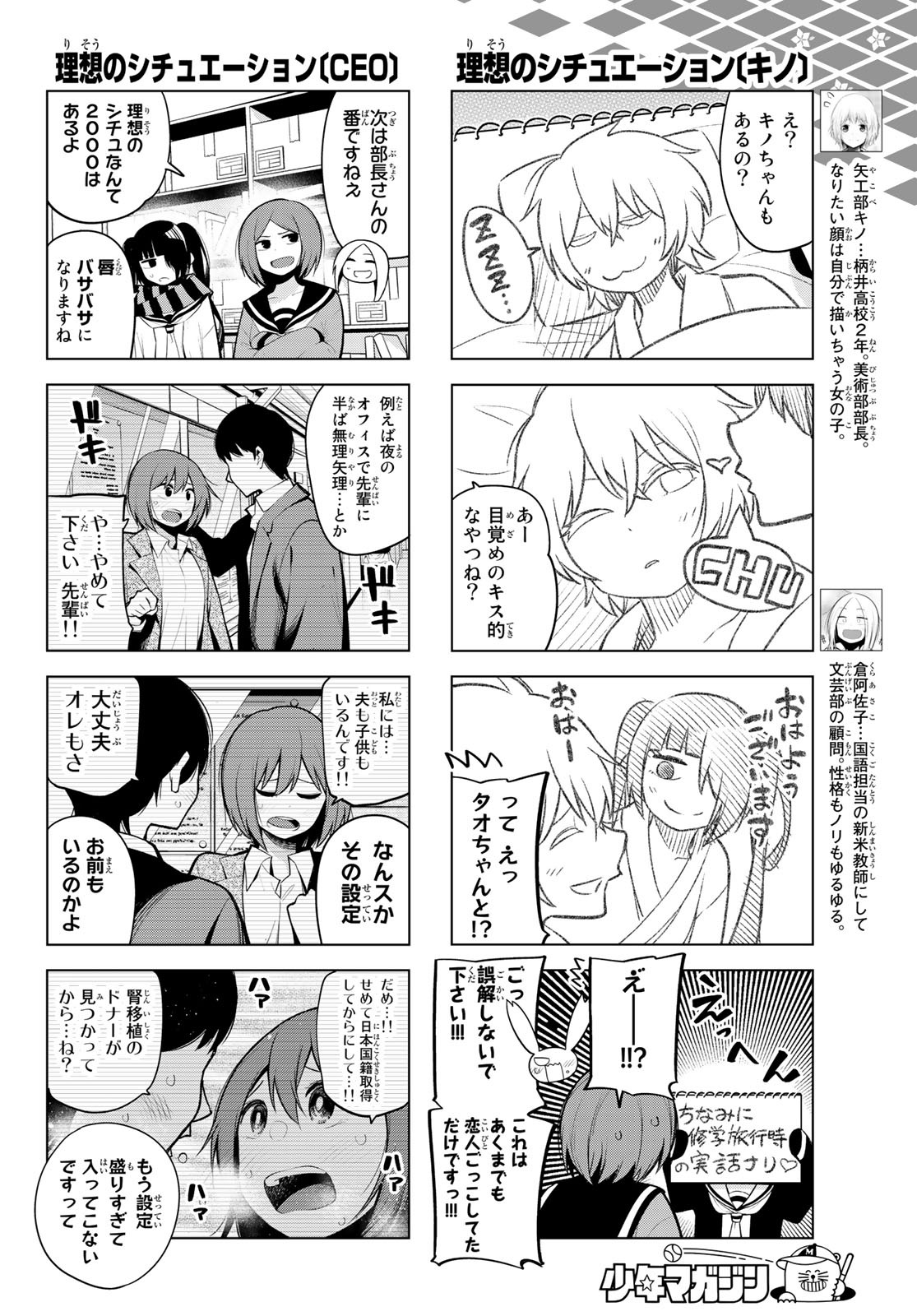 Senryuu Shoujo - Chapter 164 - Page 6