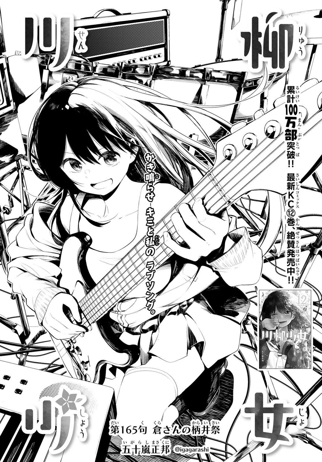 Senryuu Shoujo - Chapter 165 - Page 2