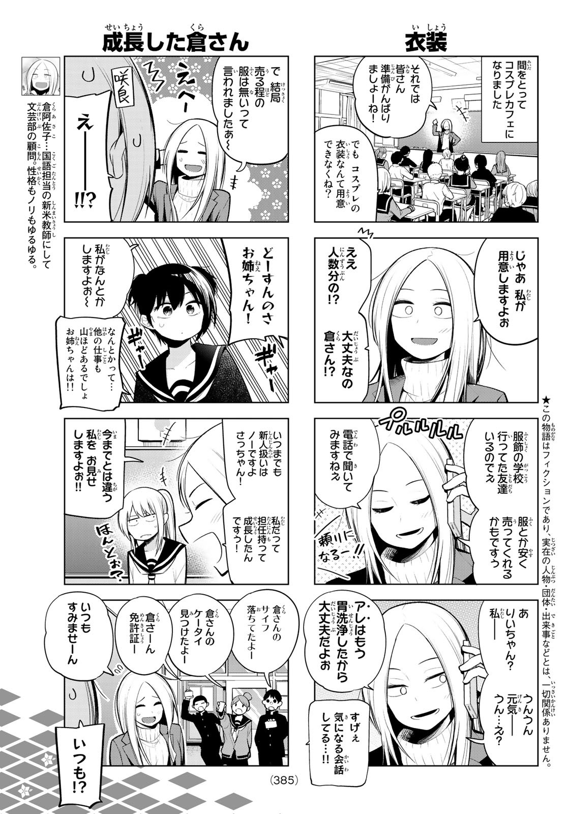 Senryuu Shoujo - Chapter 165 - Page 3