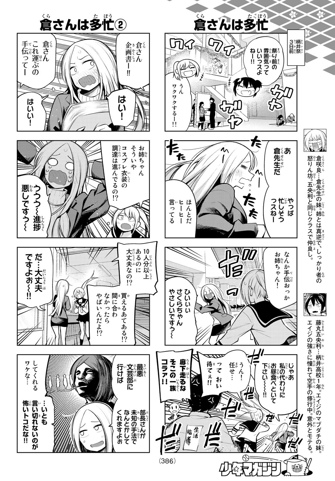 Senryuu Shoujo - Chapter 165 - Page 4