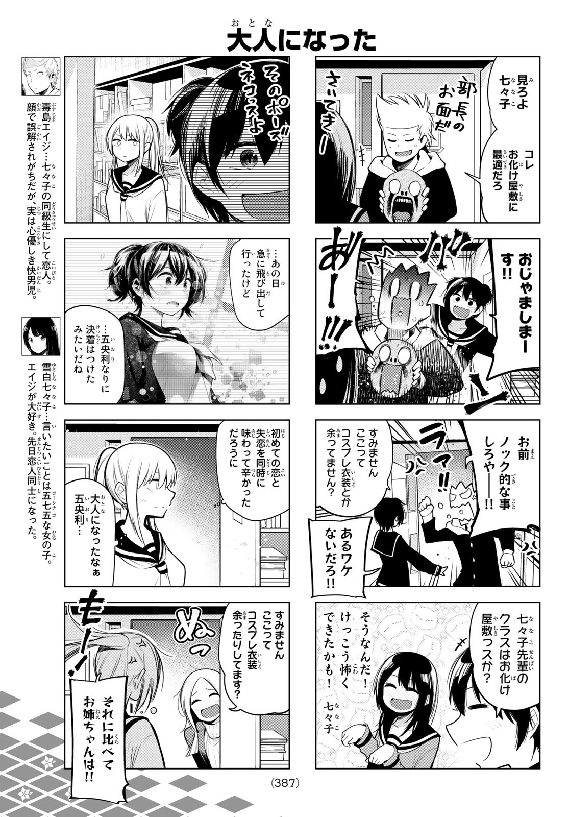 Senryuu Shoujo - Chapter 165 - Page 5