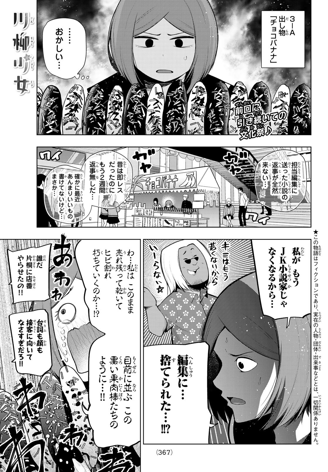 Senryuu Shoujo - Chapter 166 - Page 1