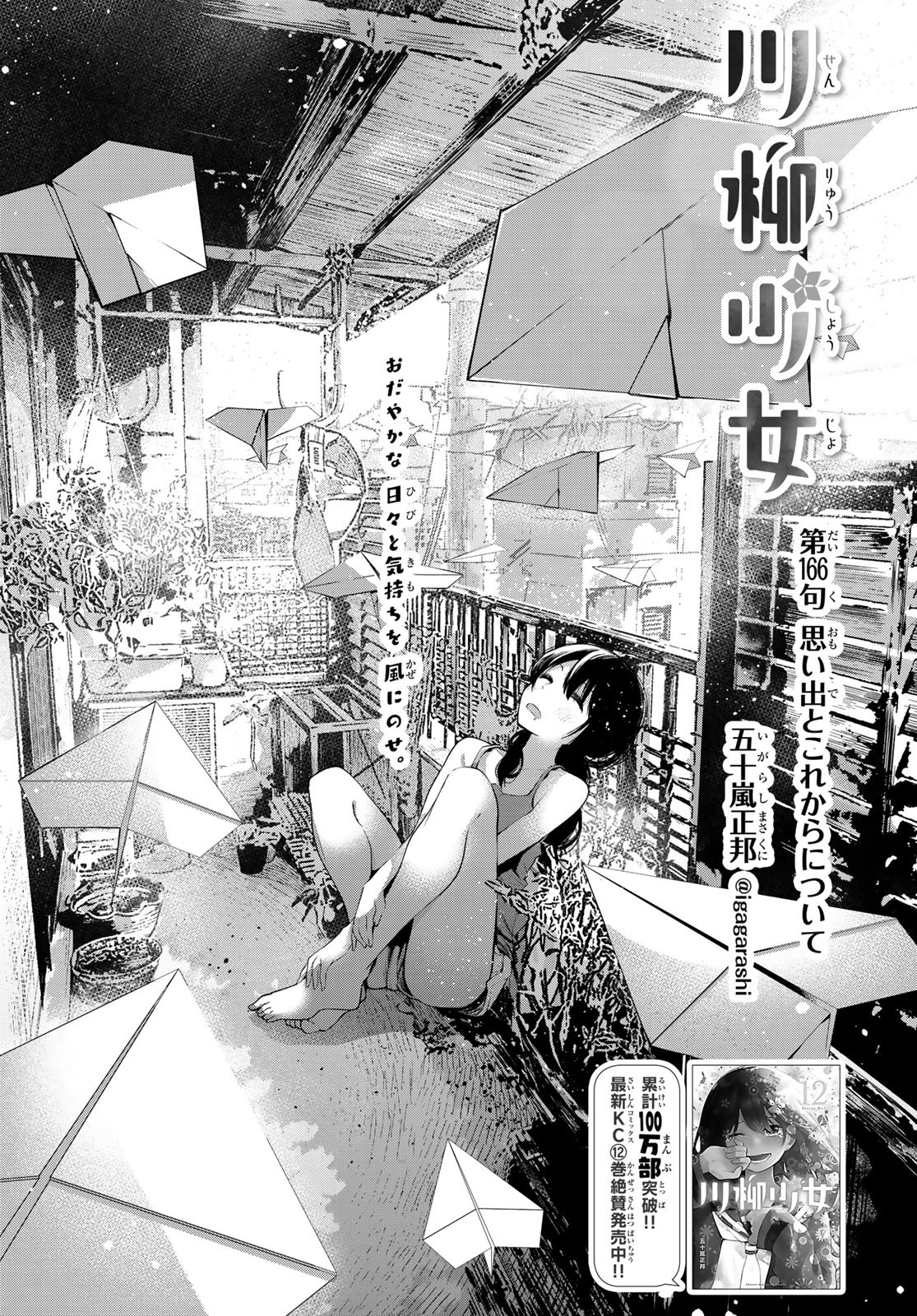 Senryuu Shoujo - Chapter 166 - Page 2