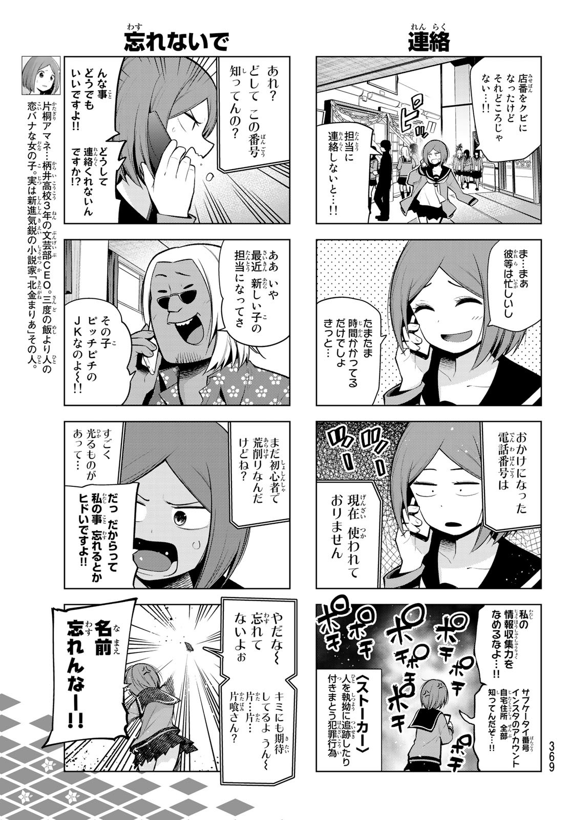 Senryuu Shoujo - Chapter 166 - Page 3