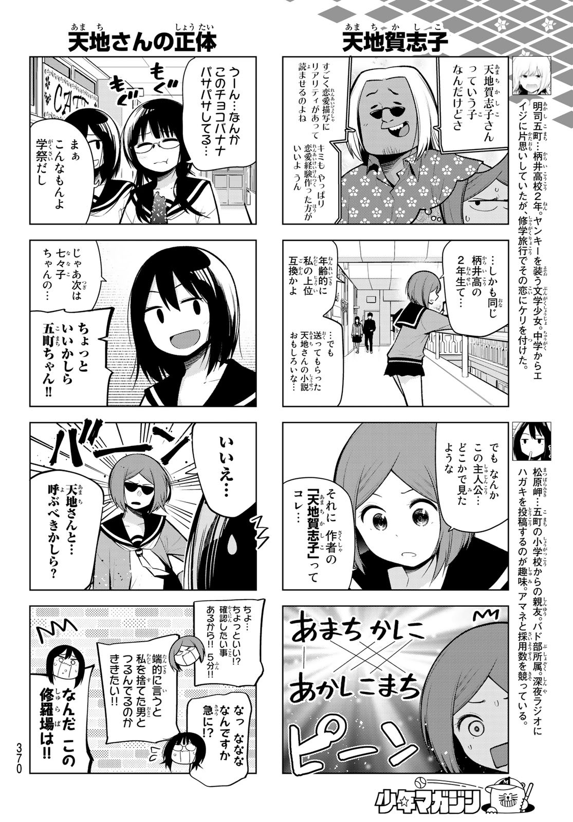 Senryuu Shoujo - Chapter 166 - Page 4