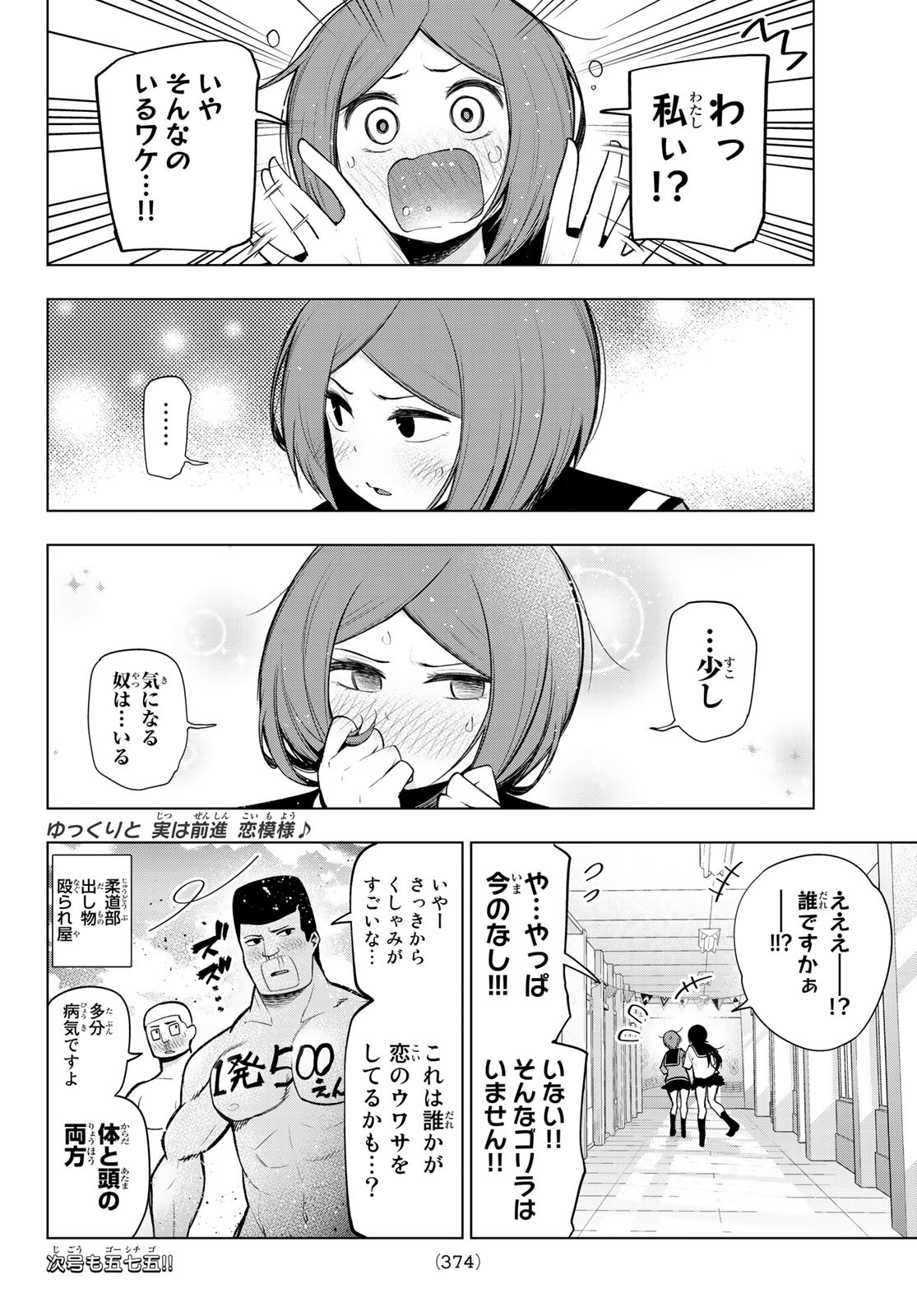 Senryuu Shoujo - Chapter 166 - Page 8