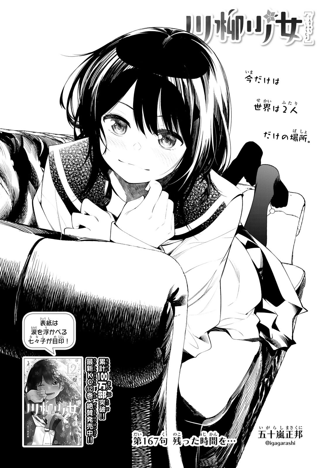 Senryuu Shoujo - Chapter 167 - Page 1