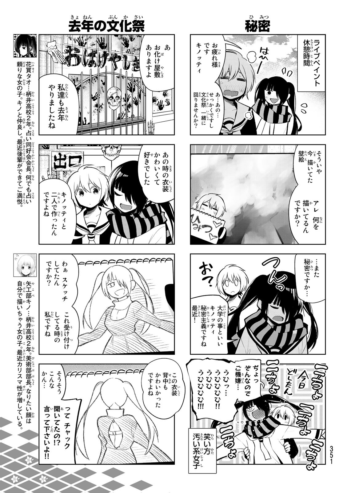 Senryuu Shoujo - Chapter 167 - Page 2