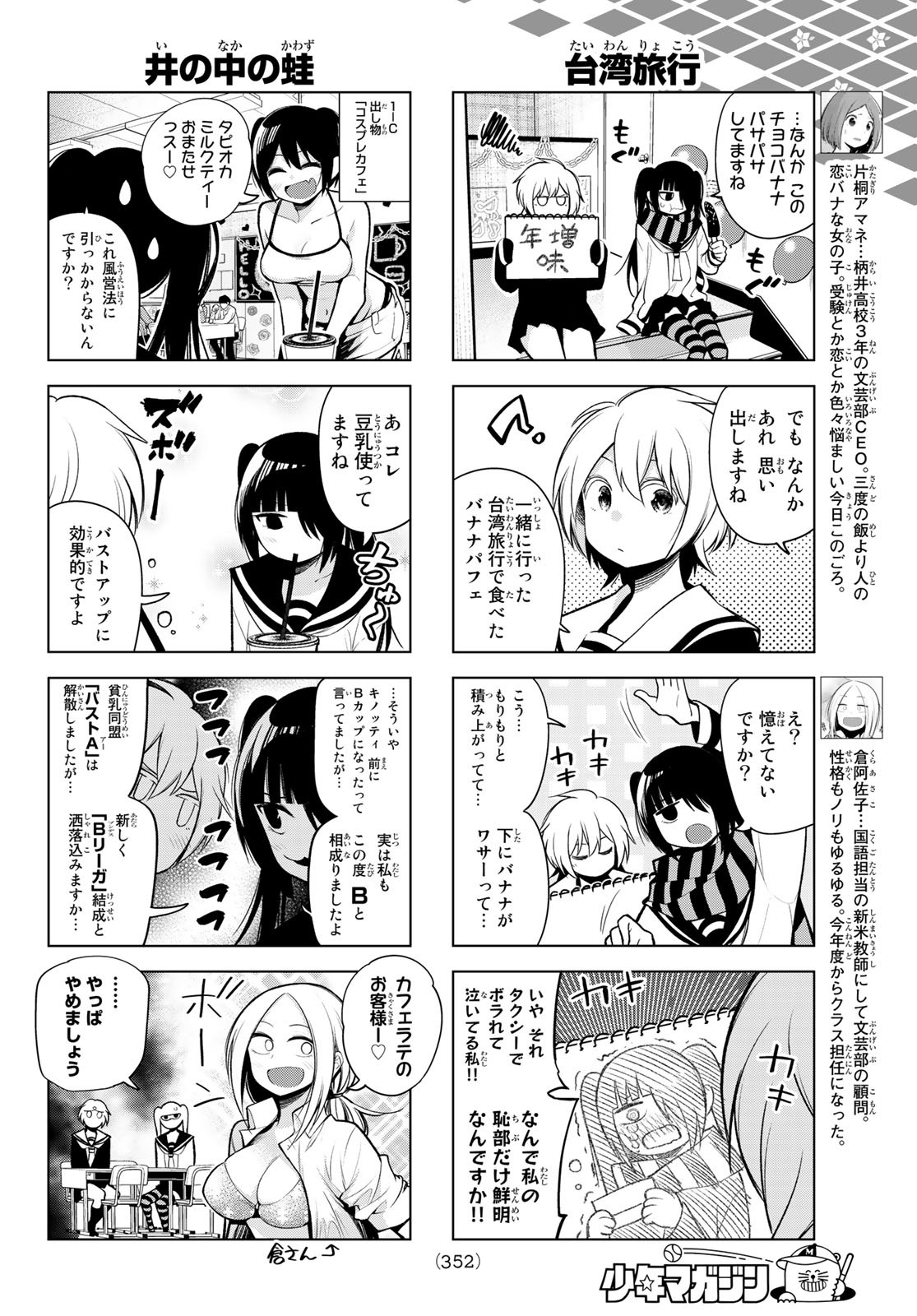 Senryuu Shoujo - Chapter 167 - Page 3