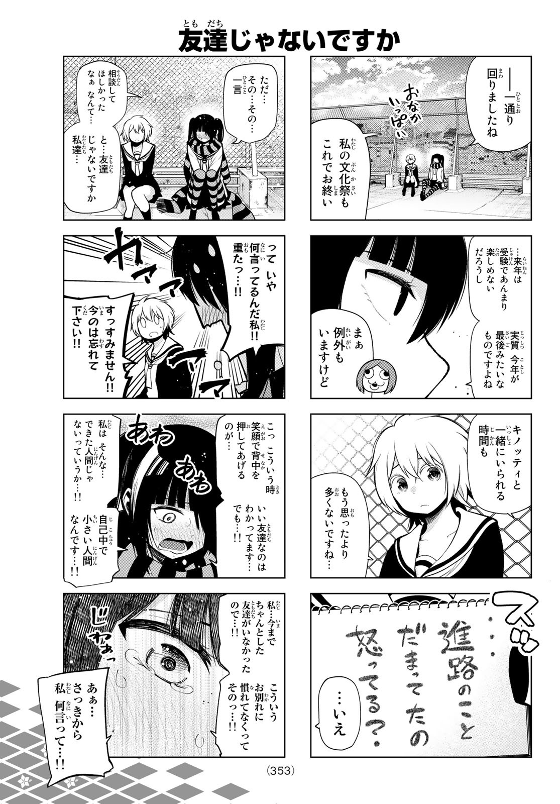 Senryuu Shoujo - Chapter 167 - Page 4