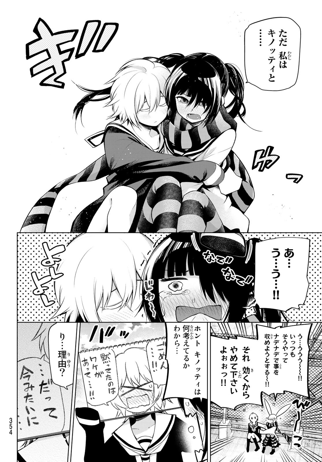 Senryuu Shoujo - Chapter 167 - Page 5