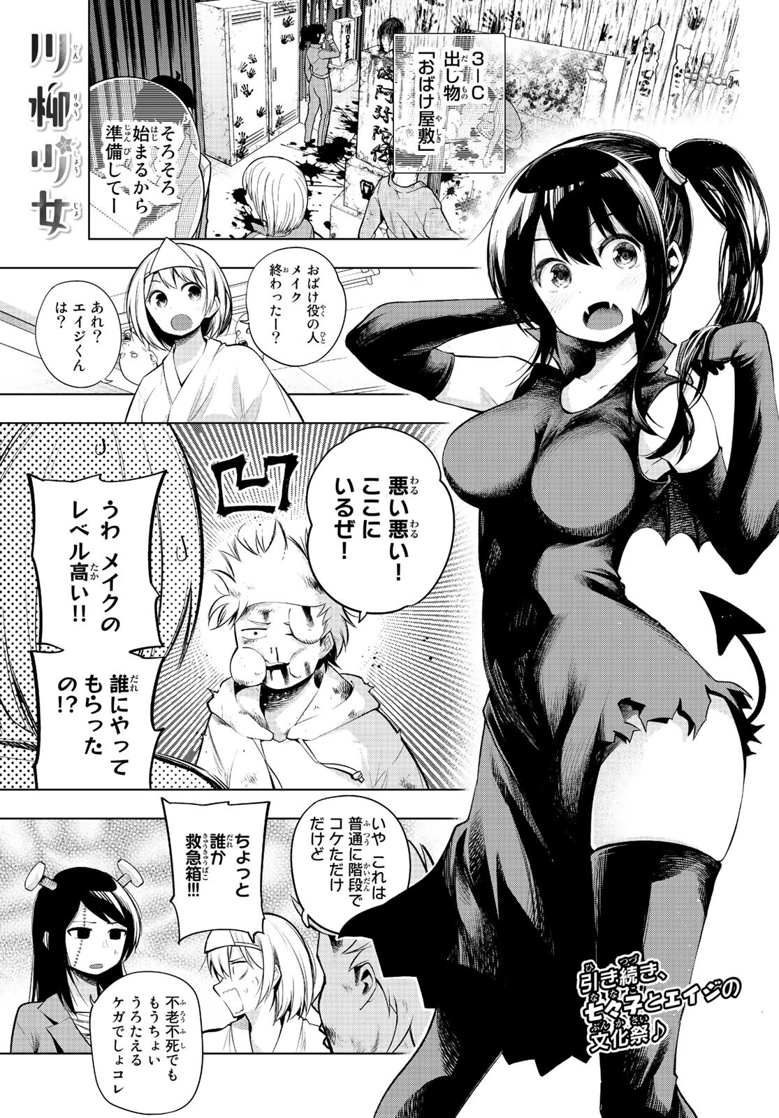 Senryuu Shoujo - Chapter 168 - Page 1