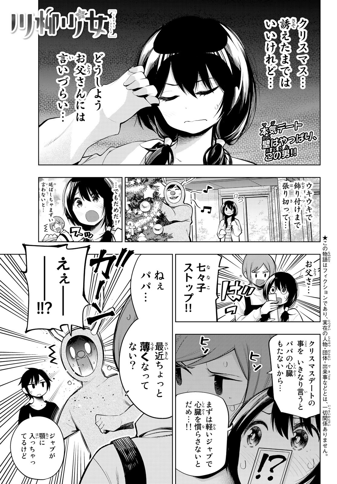 Senryuu Shoujo - Chapter 169 - Page 1