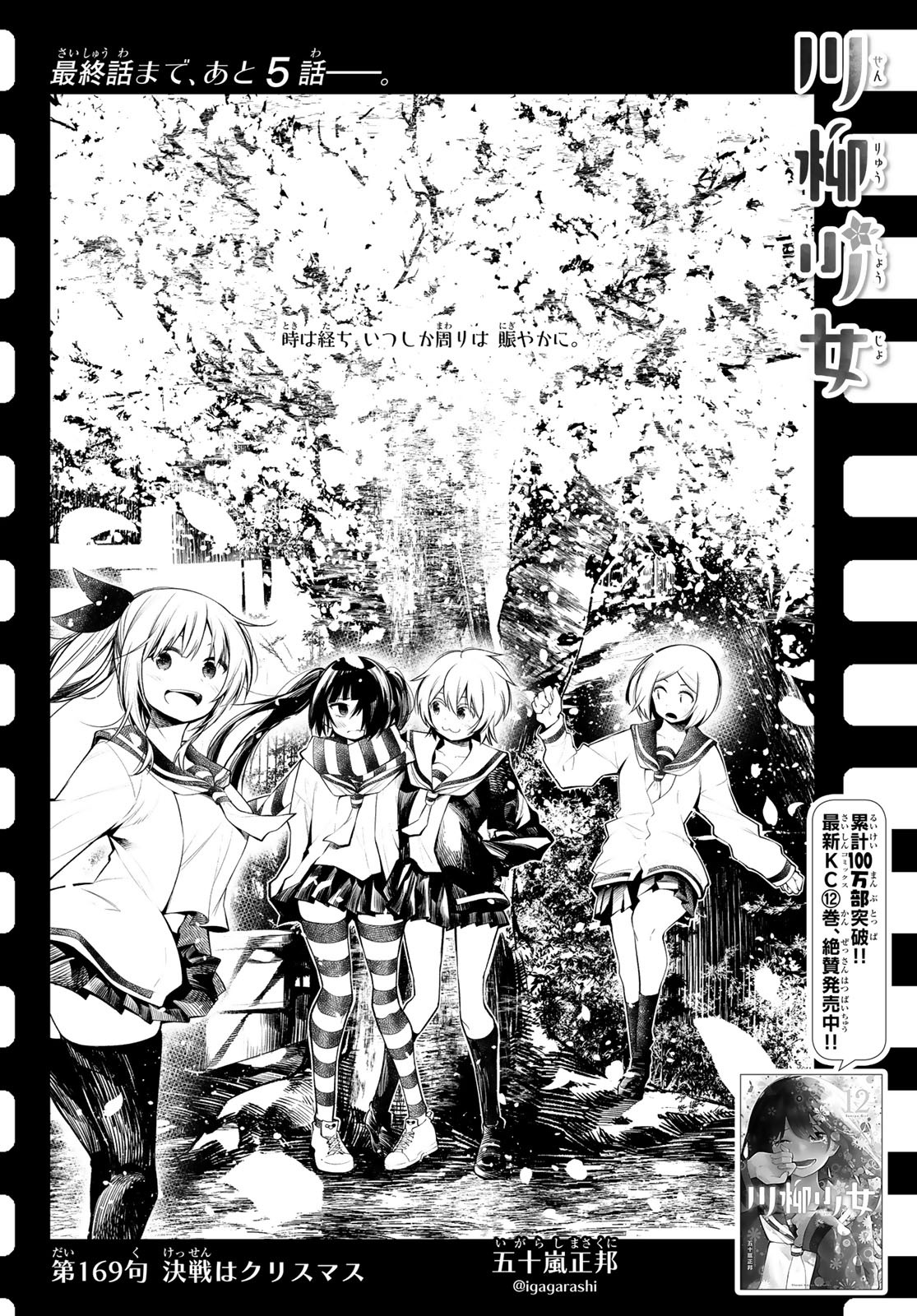 Senryuu Shoujo - Chapter 169 - Page 2