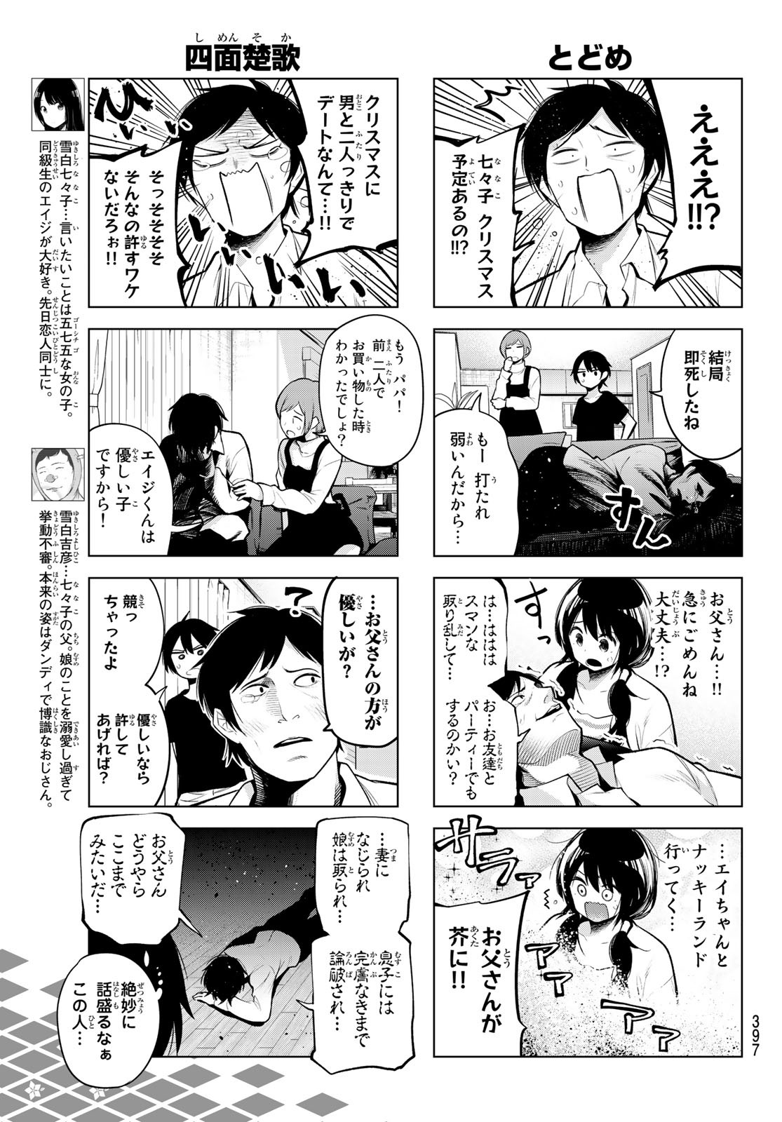 Senryuu Shoujo - Chapter 169 - Page 3