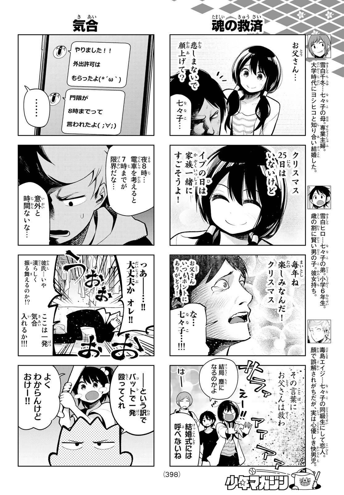 Senryuu Shoujo - Chapter 169 - Page 4