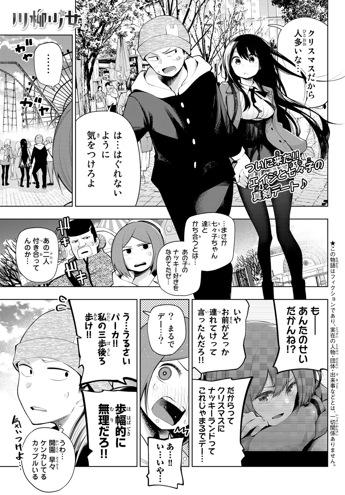 Senryuu Shoujo - Chapter 170 - Page 1