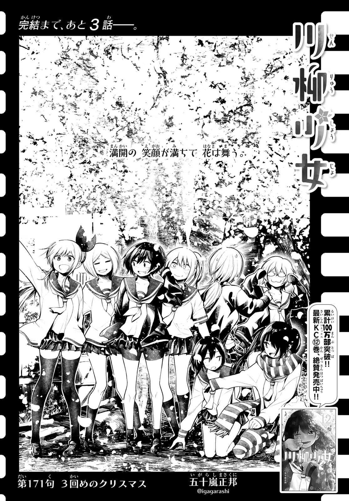 Senryuu Shoujo - Chapter 171 - Page 2