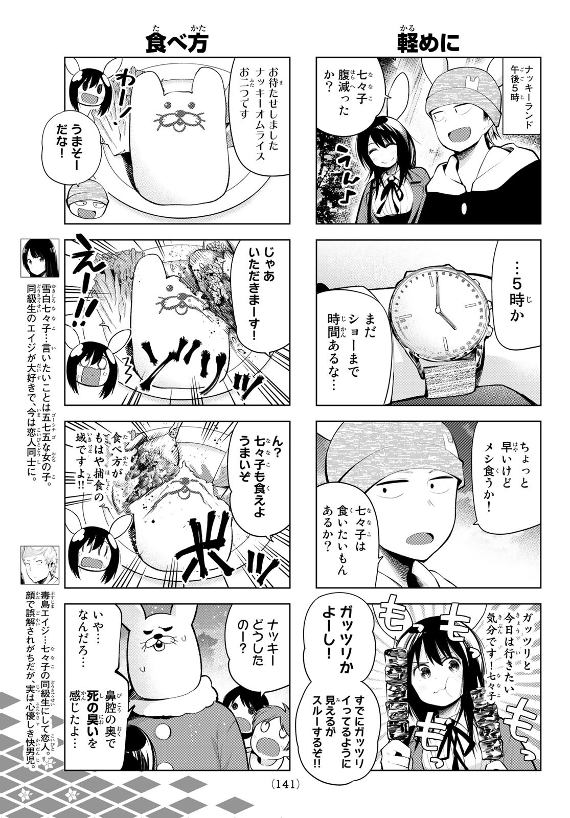 Senryuu Shoujo - Chapter 171 - Page 3