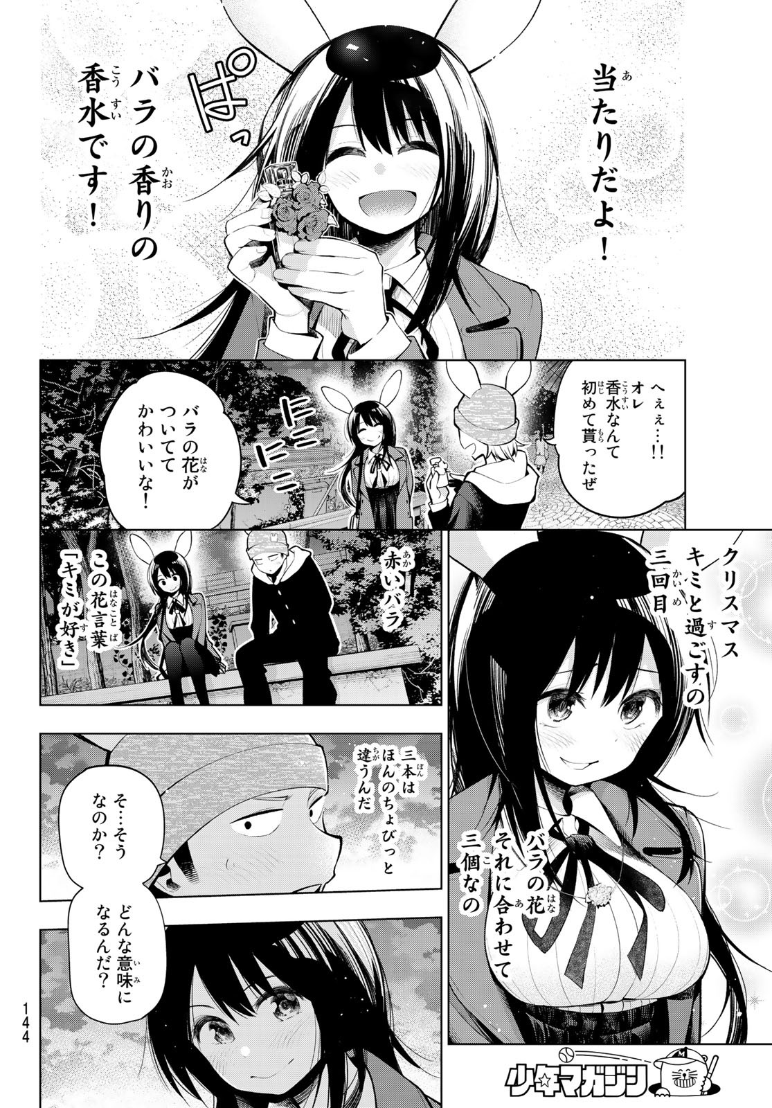 Senryuu Shoujo - Chapter 171 - Page 6