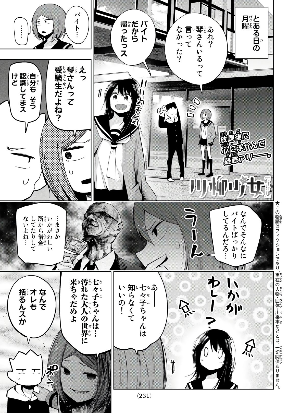 Senryuu Shoujo - Chapter 96 - Page 1