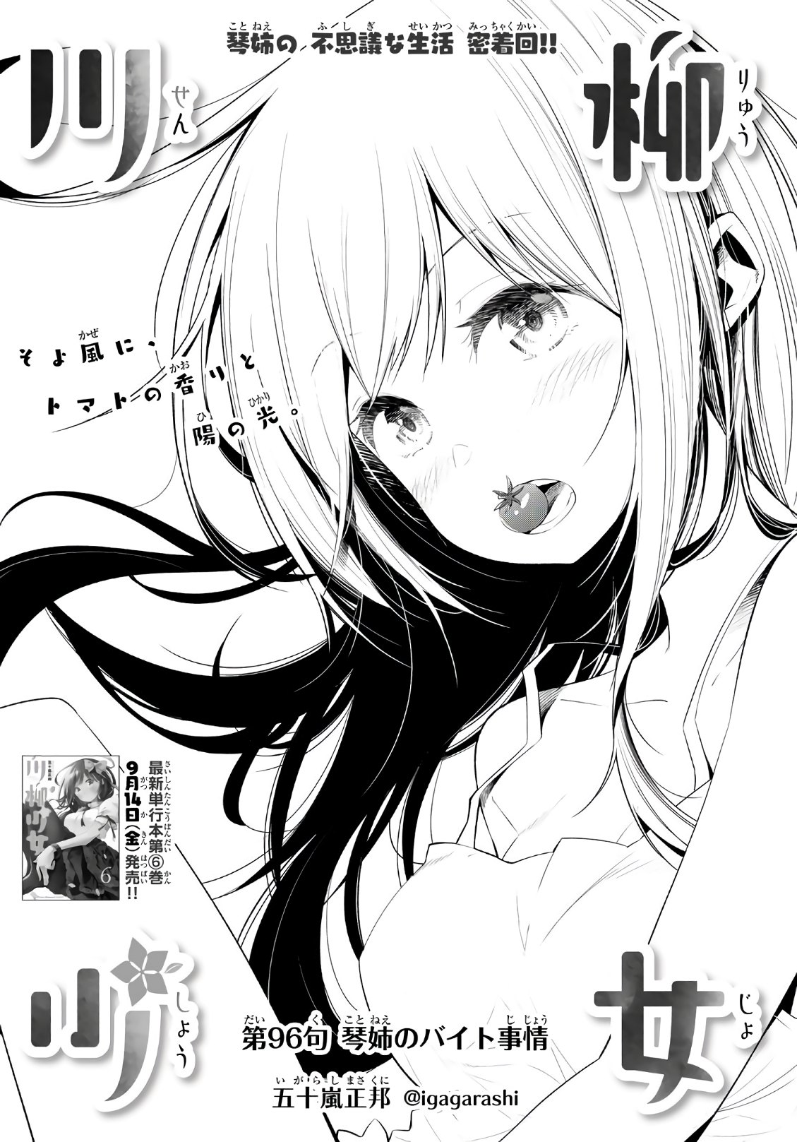 Senryuu Shoujo - Chapter 96 - Page 2