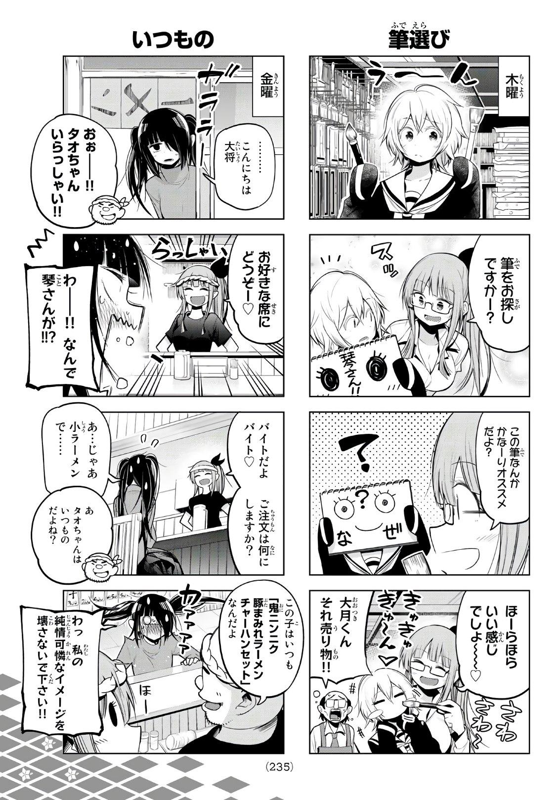 Senryuu Shoujo - Chapter 96 - Page 5