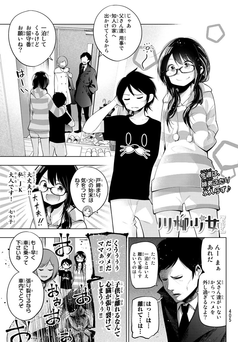 Senryuu Shoujo - Chapter 97 - Page 1