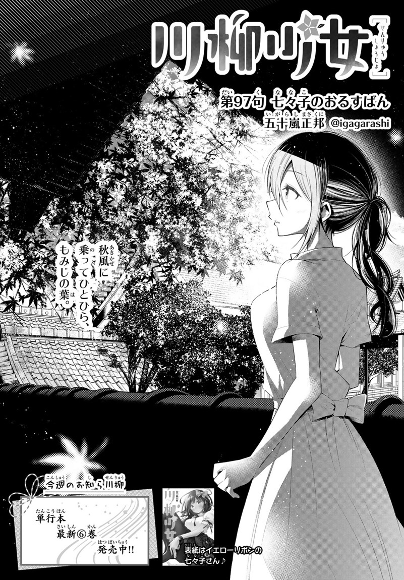 Senryuu Shoujo - Chapter 97 - Page 2