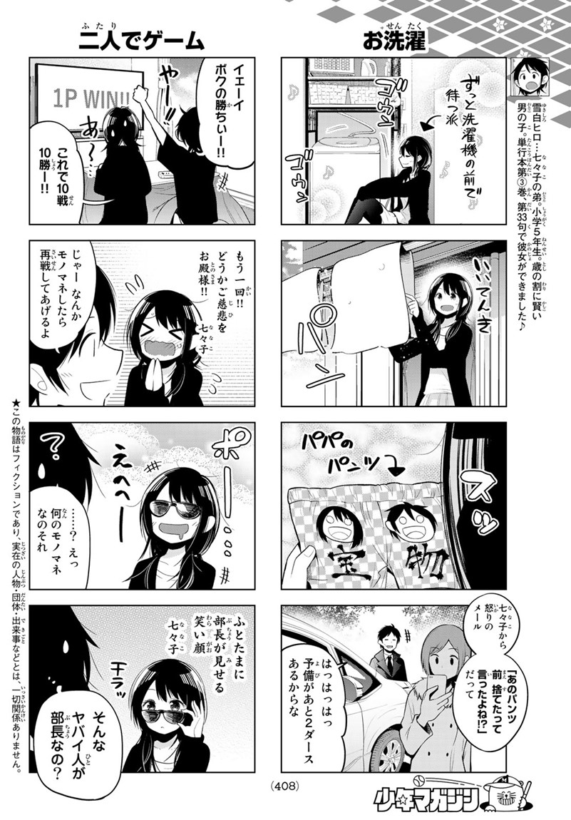 Senryuu Shoujo - Chapter 97 - Page 4