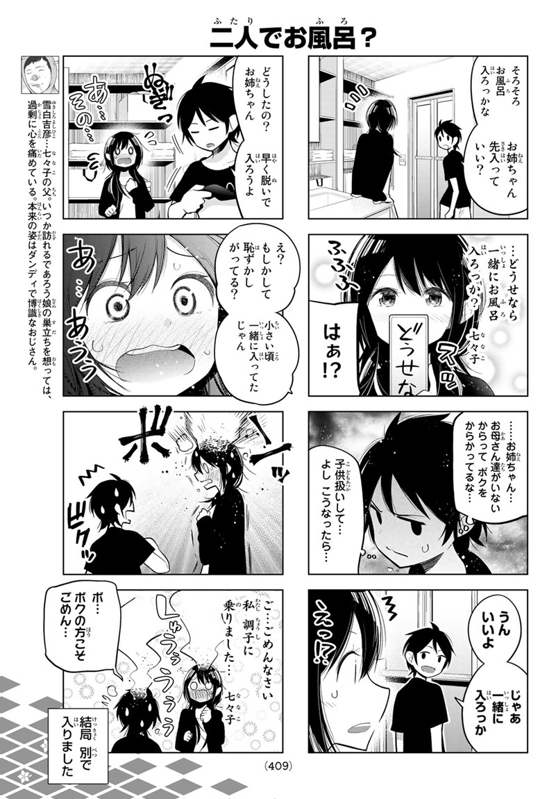 Senryuu Shoujo - Chapter 97 - Page 5