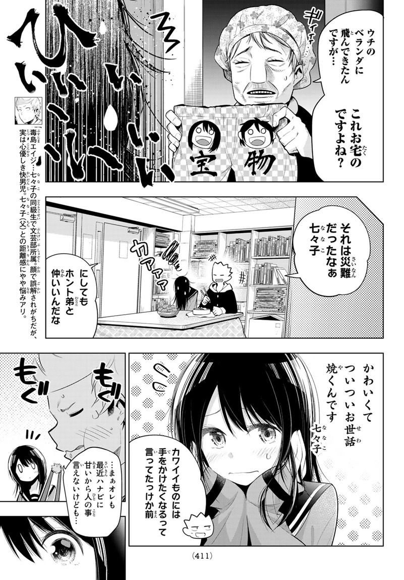 Senryuu Shoujo - Chapter 97 - Page 7