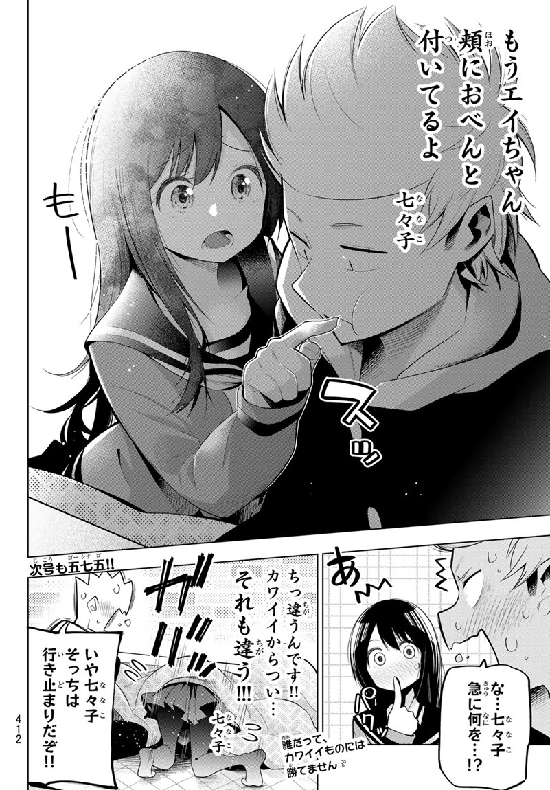 Senryuu Shoujo - Chapter 97 - Page 8