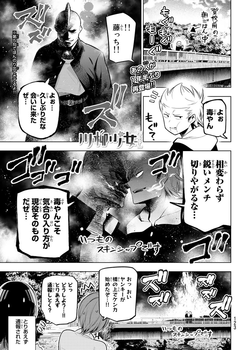 Senryuu Shoujo - Chapter 98 - Page 1