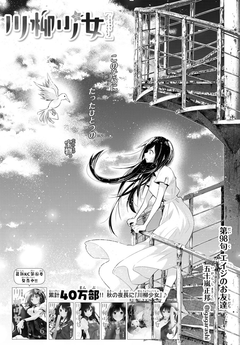 Senryuu Shoujo - Chapter 98 - Page 2