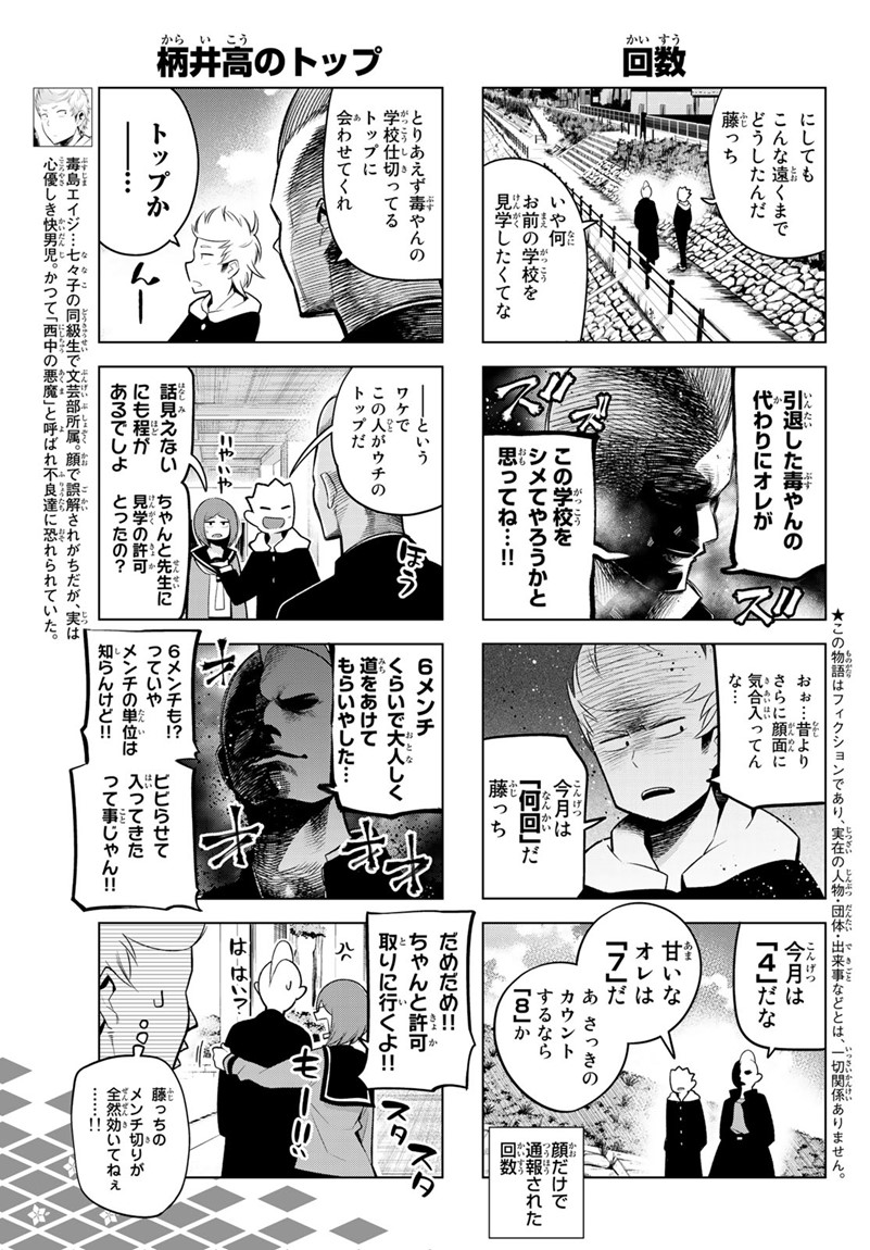 Senryuu Shoujo - Chapter 98 - Page 3