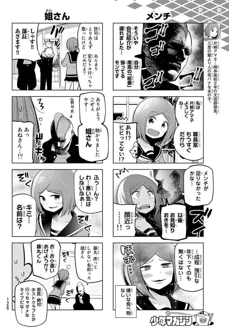 Senryuu Shoujo - Chapter 98 - Page 4