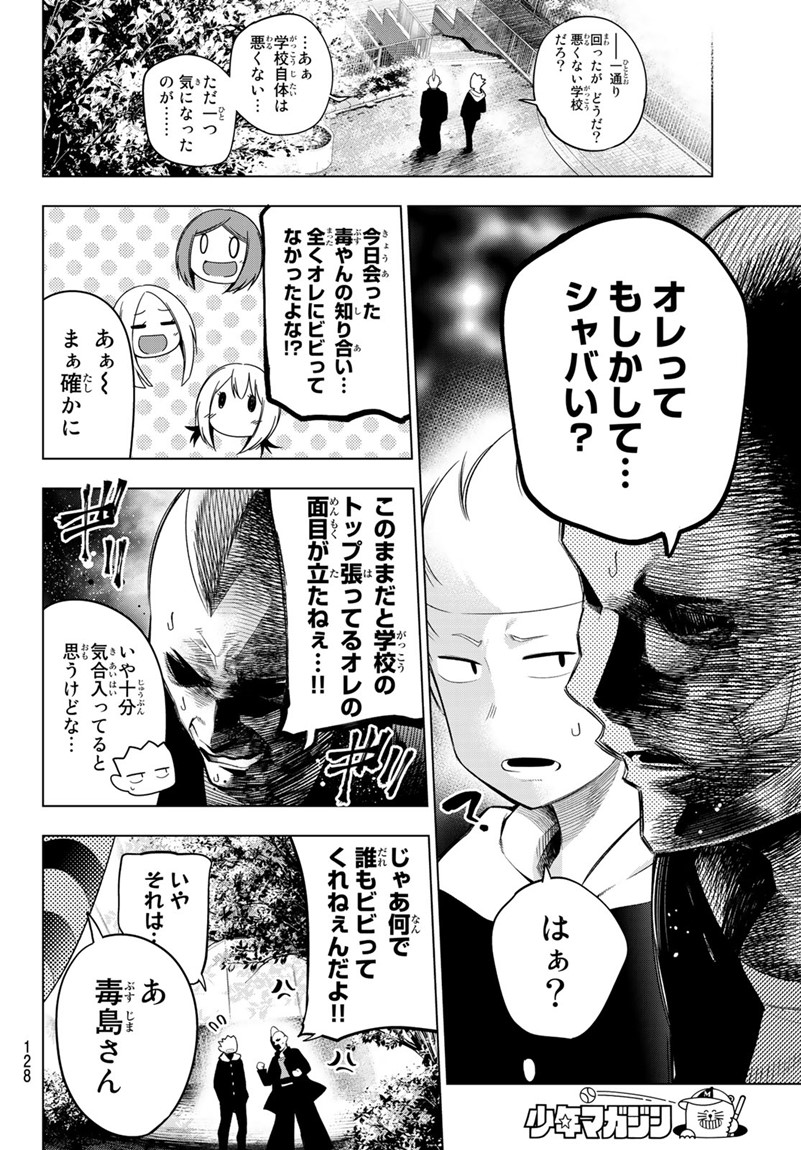 Senryuu Shoujo - Chapter 98 - Page 6