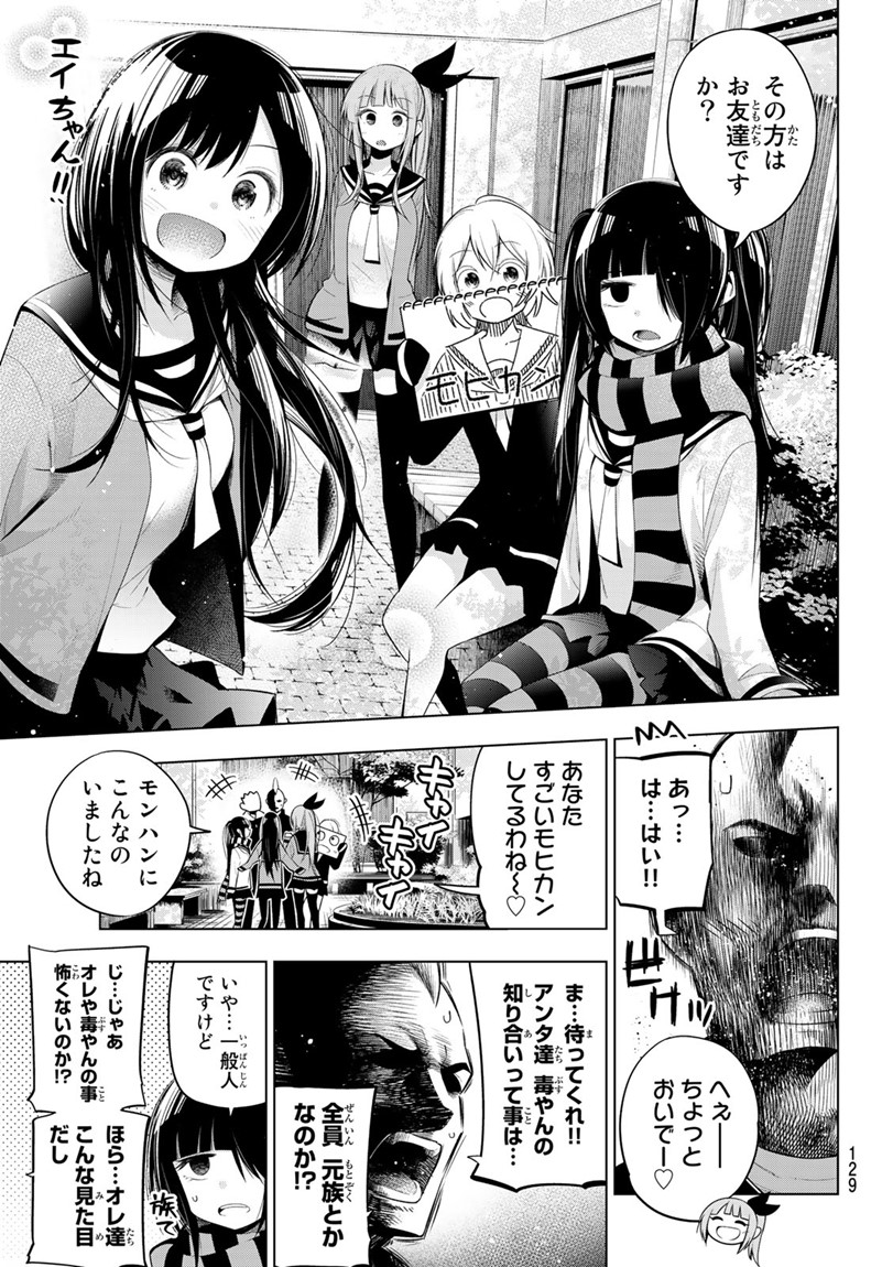 Senryuu Shoujo - Chapter 98 - Page 7