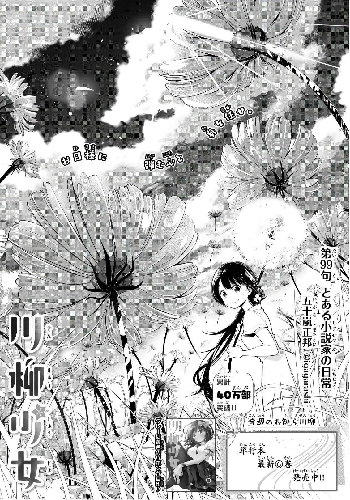 Senryuu Shoujo - Chapter 99 - Page 2