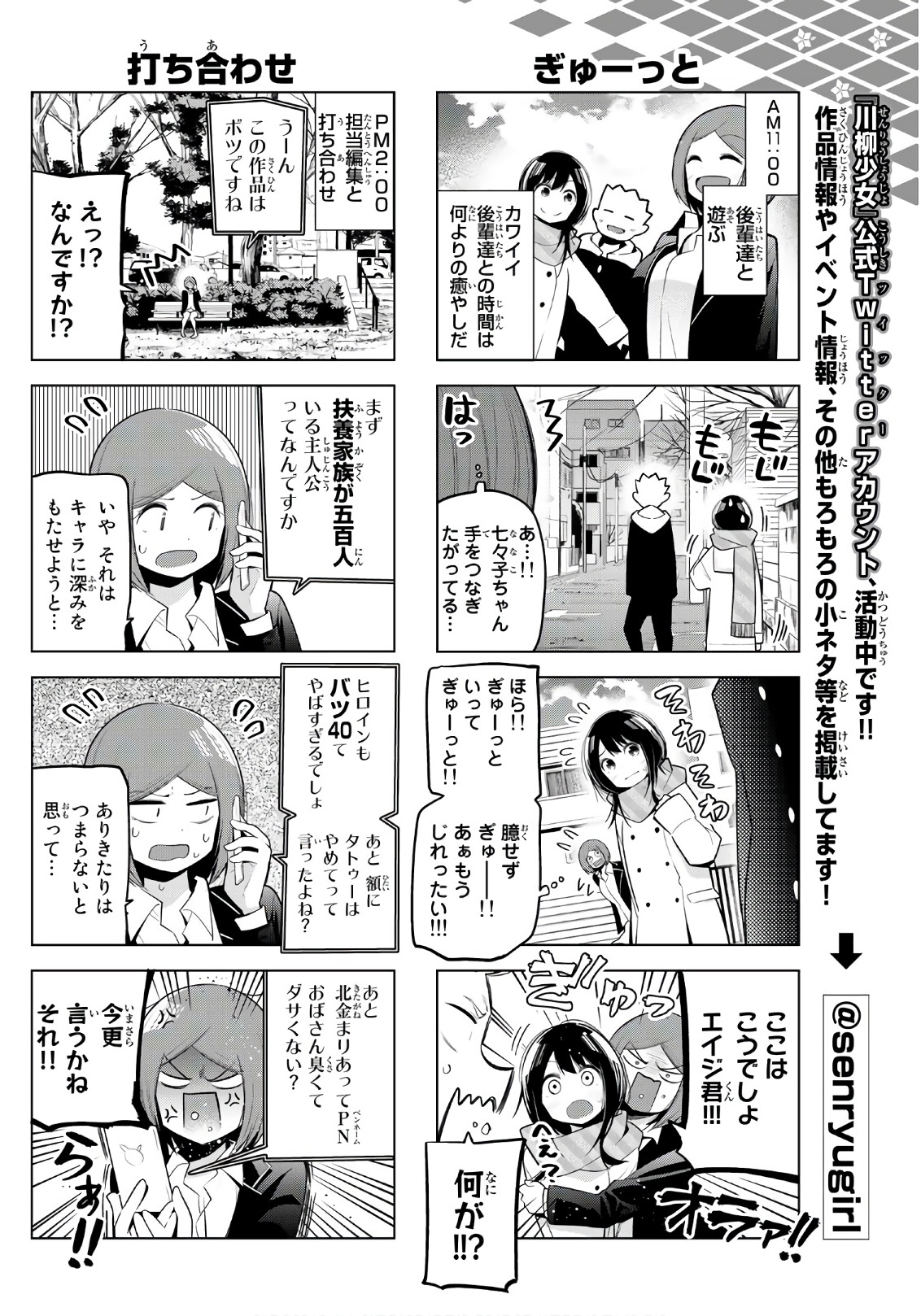 Senryuu Shoujo - Chapter 99 - Page 4