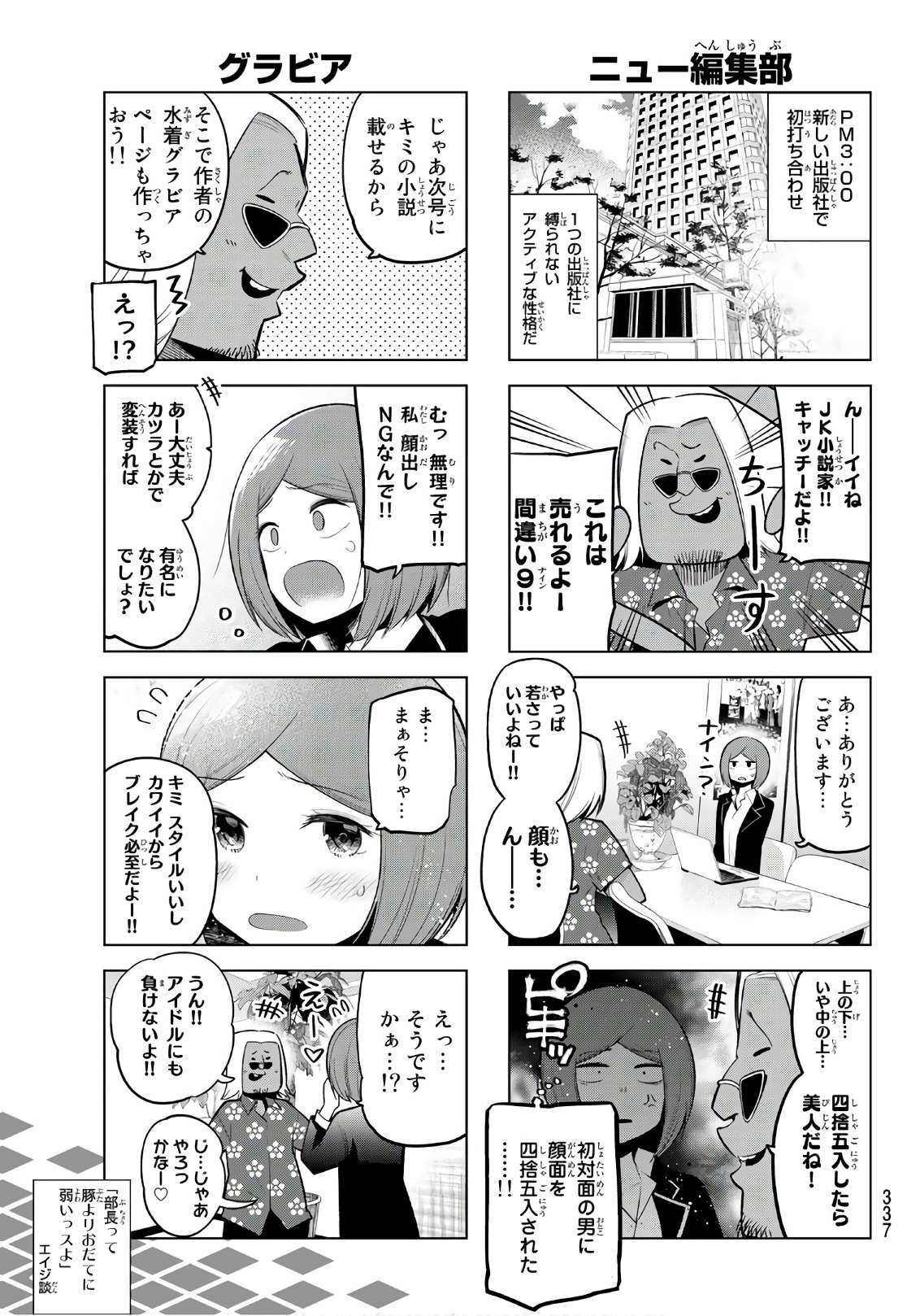 Senryuu Shoujo - Chapter 99 - Page 5